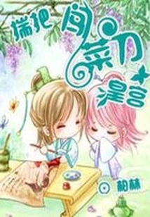 Breaking into the Palace with a Kitchen Knife: Forced Marriage with the Emperor