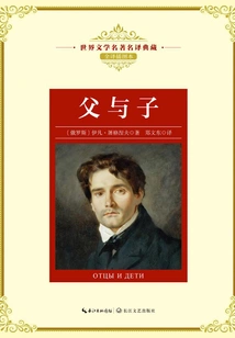 Father and Son (a Collection of Famous Translations of World Literary Names)