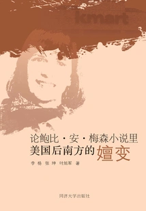 On the Transformation of the American Post-south in Bobby Ann Mason's Novels