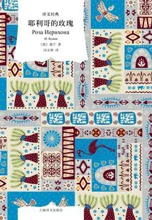 The Rose of Jericho (translation Classic)