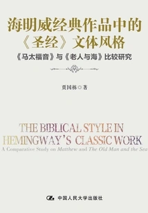 The Stylistic Style of the Bible in Hemingway's Classic Works