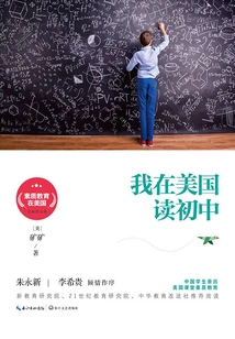 I Am Studying in Junior High School in the United States