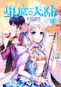 Star Wishing Continent 4·eternal Star Diamond