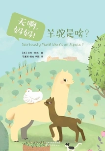 Oh My God, Mom! What is an Alpaca?