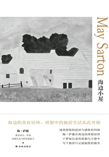 Seaside House (works by Mae Saten)