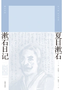 Soseki's Diary