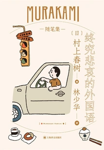 The Foreign Language of Ultimate Sorrow