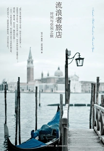 Wanderer Hotel: a Journey Through Time and Space