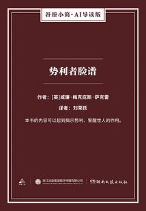 Snob's Facebook (gu Zhen's Brief·ai Guided Edition)