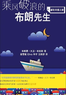 Mr. Brown Riding the Waves