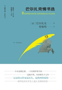 Selected Love Letters from Balzac