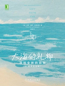 Gifts from the Sea: Finding a New Self (50th Anniversary Edition)