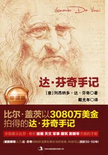 Leonardo Da Vinci's Notes (collector's Edition)