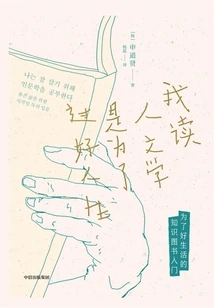 I Study Humanities to Live a Good Life