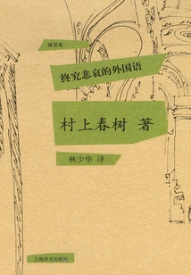 The Foreign Language of Ultimate Sorrow