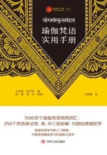 Practical Manual of Yoga in Sanskrit