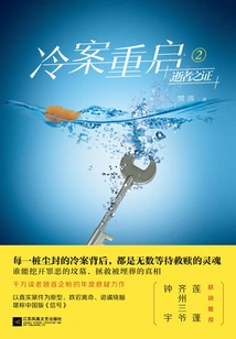 Cold Case Restart 2: Evidence of the Dead