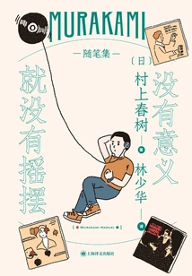 If There is No Meaning, There Will Be No Swing