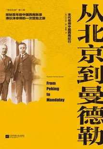 From Beijing to Mandalay