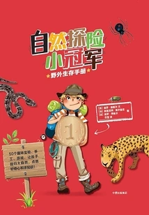 Little Champion of Nature Adventure. Wilderness Survival Manual