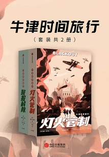 Oxford Time Travel: Blackout + All-alarm (2 Volumes)