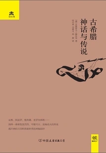 Ancient Greek Myths and Legends