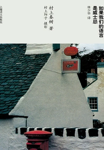 If Our Language Were Whiskey