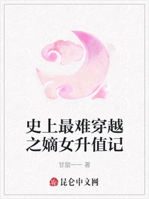 The Most Difficult Story in History: the Daughter's Rise in Value