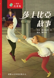 Xinya·masterpiece Museum: Shakespeare's Stories