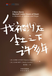 I Was Buried under the Dust for Many Years