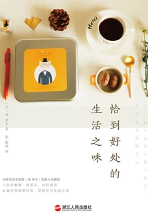 Just the Right Taste of Life