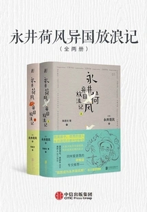 Nagai Hefeng's Romance in a Foreign Country (two Volumes) [one Page]