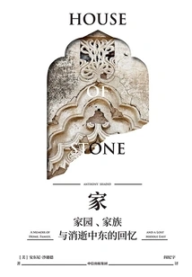 Home: Home, Family and Memories of the Lost Middle East