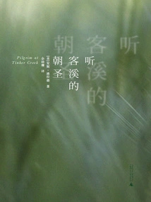 Pilgrimage to Tinker Creek (new Version)