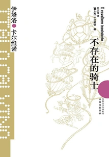 The Non-existent Knight