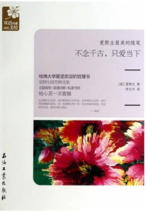 Emerson's Most Beautiful Essay: Don't Care About the Past, Only Love the Present