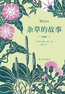 The Story of Weeds (collector's Edition) (skyline Books)