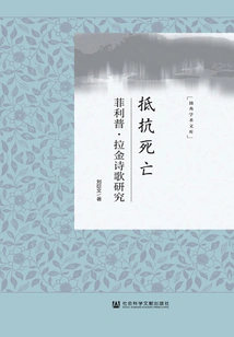 Resisting Death: a Study of the Poetry of Philip Larkin