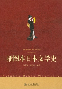 Illustrated History of Japanese Literature