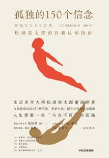 150 Beliefs of Loneliness: Yataro Matsuura's Guide to Self-awareness