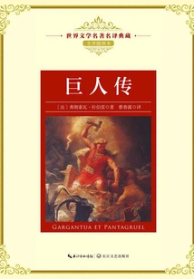The Legend of Giants (a Collection of Famous Translations of World Literary Names)