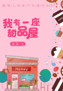 I Have a Dessert House