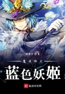 Magician: Blue Enchantress