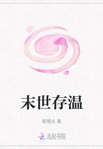 Warmth of the End of the World