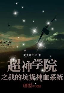 Super Theological Seminary: My Tricky Divine Blood System