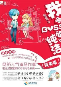 Boss and I Are Very Pure