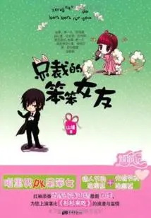 The Ceo's Stupid Girlfriend