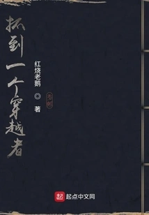 Caught a Time Traveler