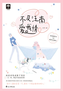 Not as Much as Wang Nan Loves Me