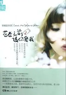 Before You Grow Old, Please Love Me